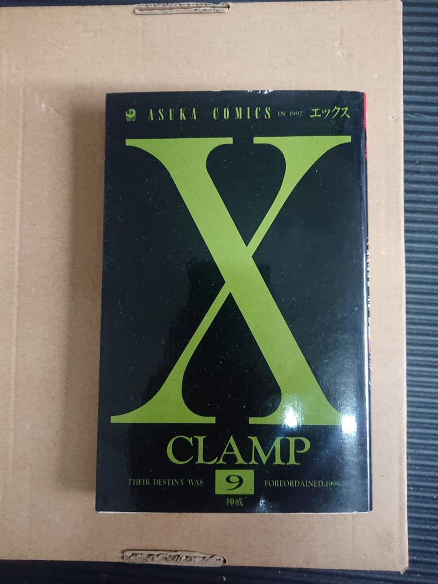 CLAMP　X 9