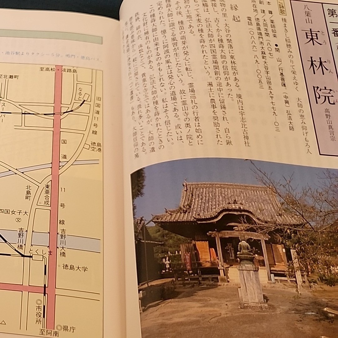 新四国曼荼羅霊場地図帖