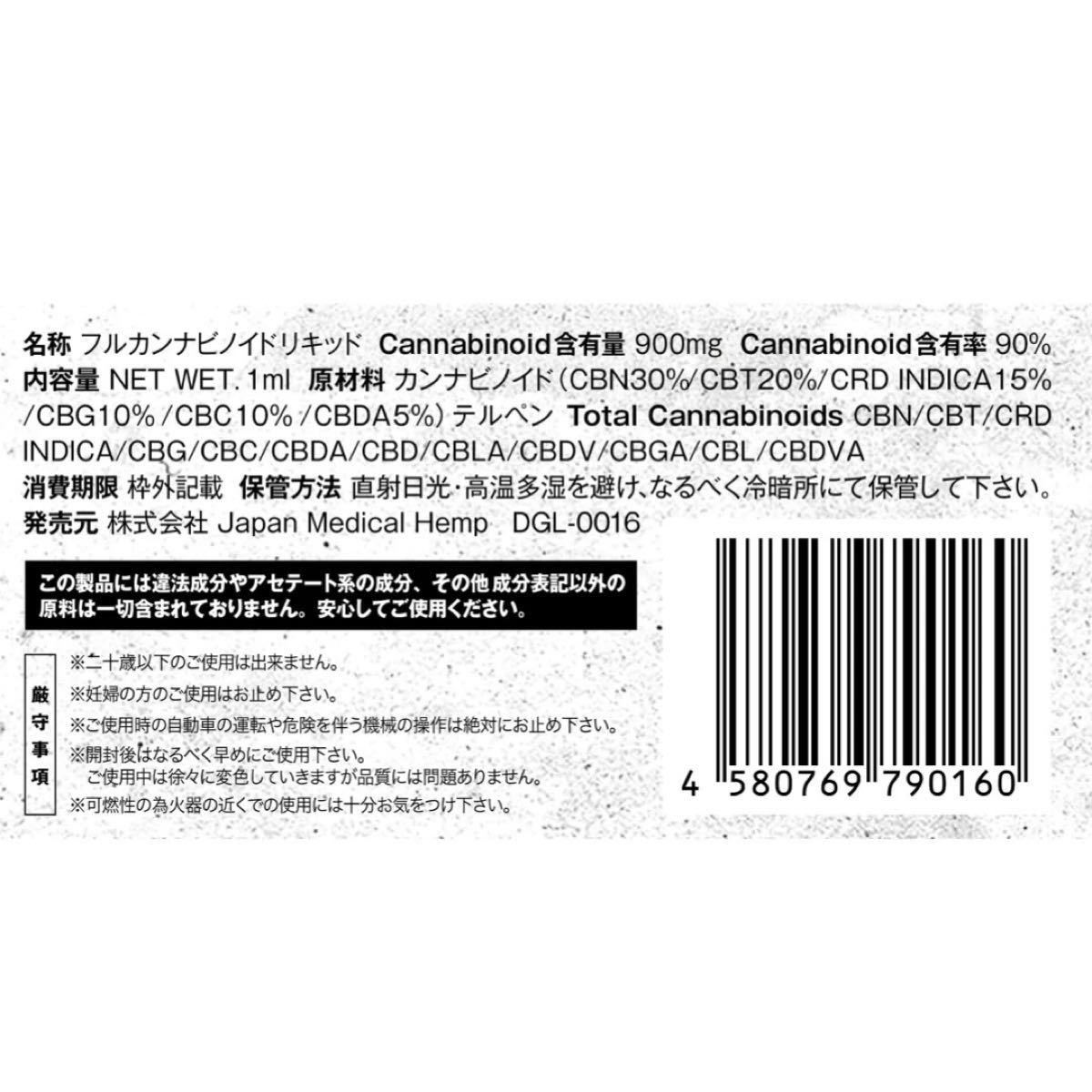 フルカンナビノイドリキッド1ml スターターセット【airis510付き