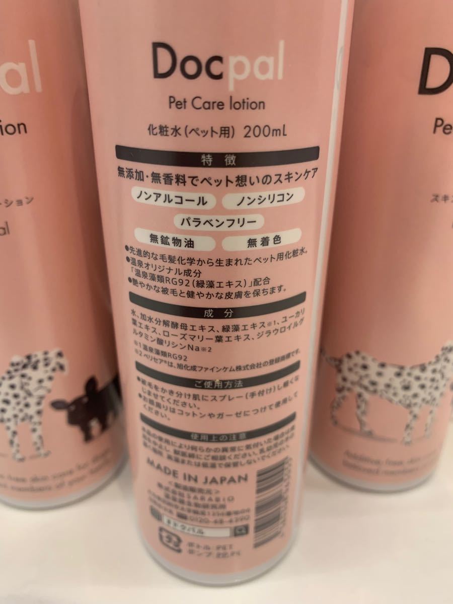 正規品】 ドクパル スキンケアローション 化粧水 犬用 200ml サラビオ