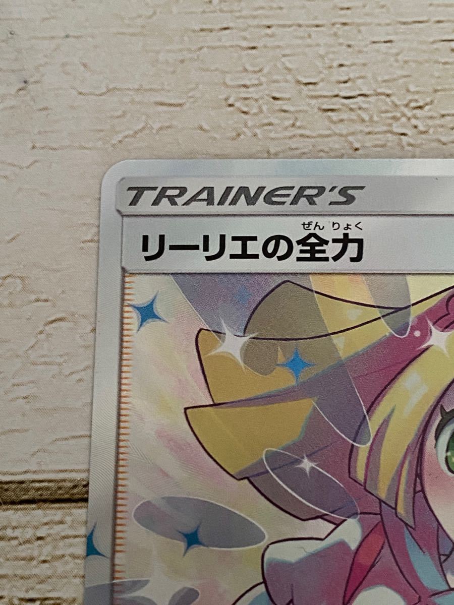 ポケモンカード リーリエの全力SR ポケカ ポケモンカード基本 ポケモンカード リーリエの全力SR ポケカ ポケモンカード基本