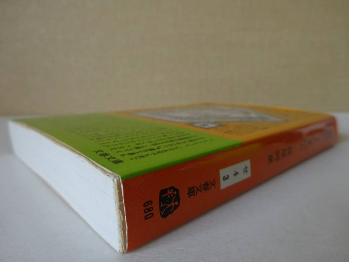 used★第1刷★文庫本 / 妹尾河童『河童が覗いたトイレまんだら』坂田明 タモリ 木の実ナナ 山口瞳【カバー/文春文庫/1996年12月10日第1刷】_画像7