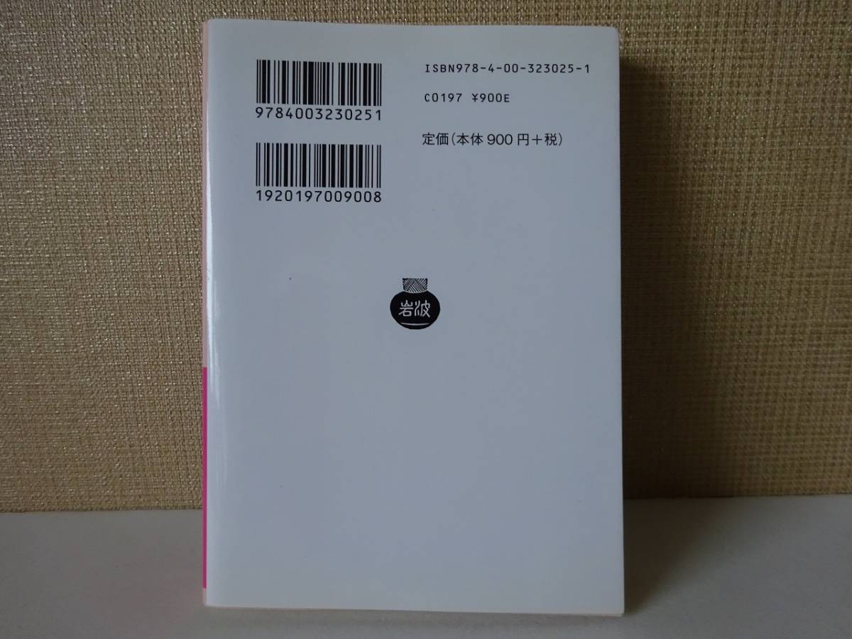 used★第1刷★文庫本 / アーヴィング『ブレイスブリッジ邸』齊藤昇 訳 / 米国ロマン派【カバー/岩波文庫/2009年11月13日第1刷】_画像2