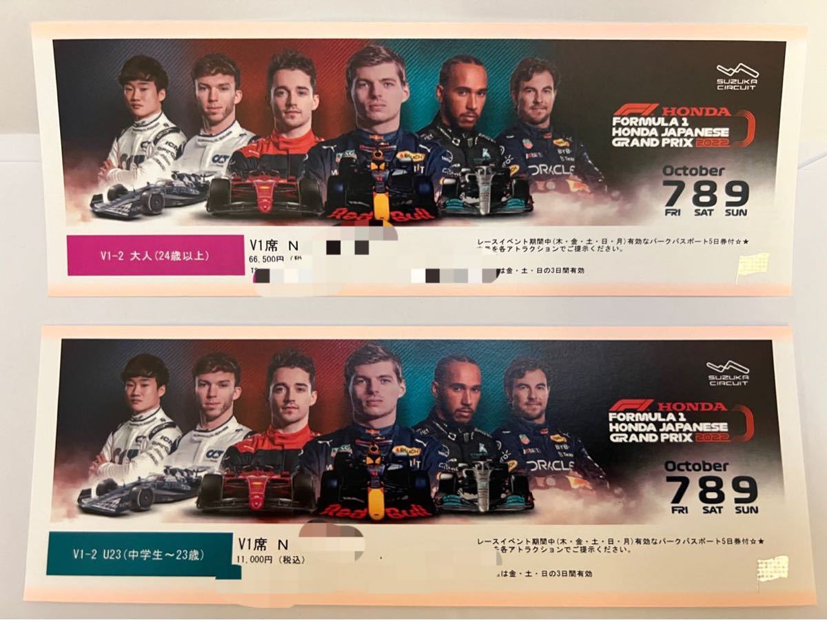 F1 日本グランプリ　鈴鹿　V1席　U23（高校生から23歳）1枚