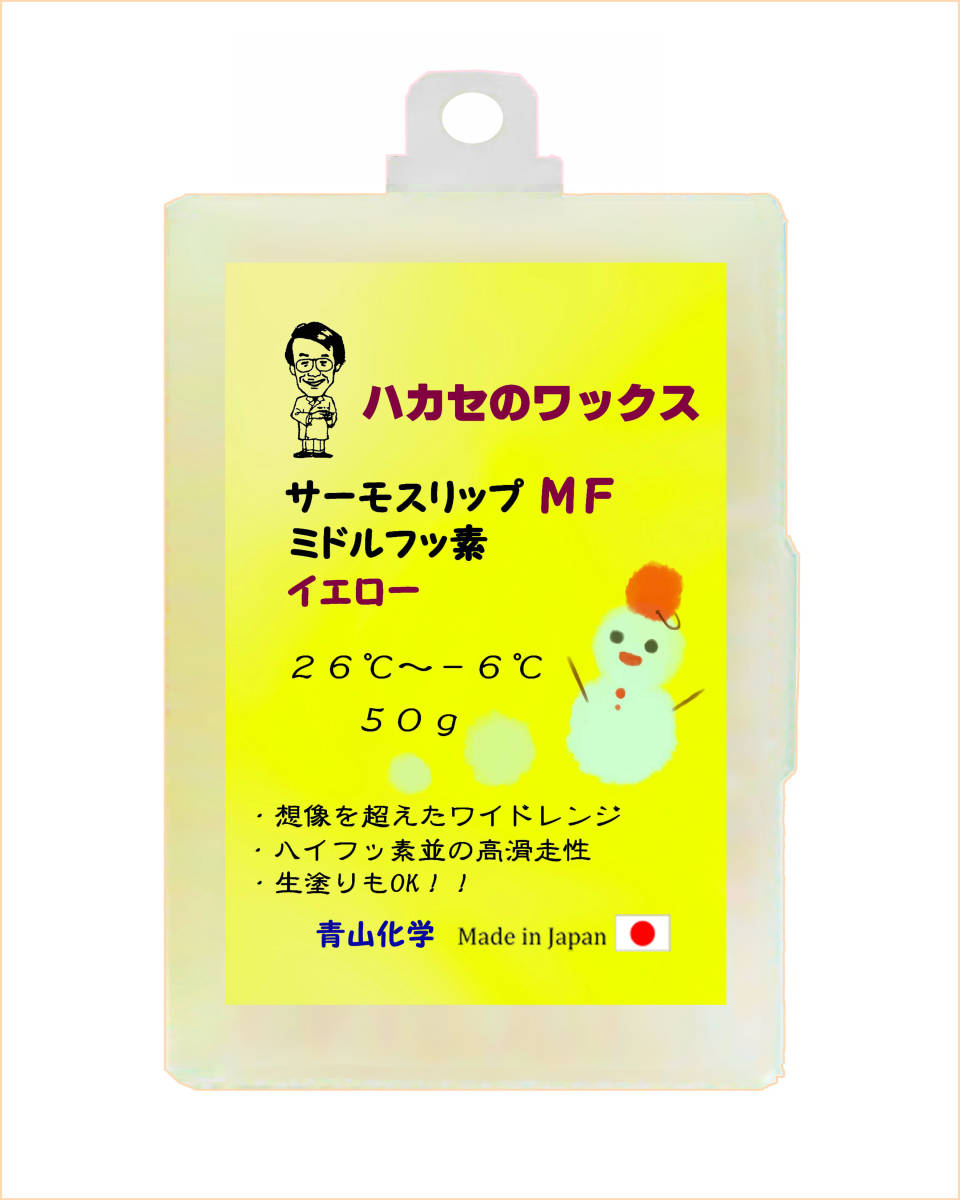 ●イエロー（Yellow）ハカセのワックス 中フッ素 HTS-mf シリーズ50ｇ 青山化学 2023！_画像1