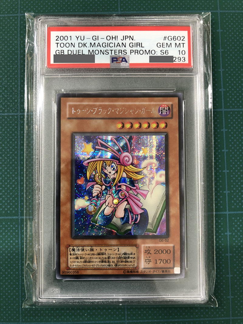 4つ目 2001年 PSA10 トゥーンブラックマジシャンガール シークレット