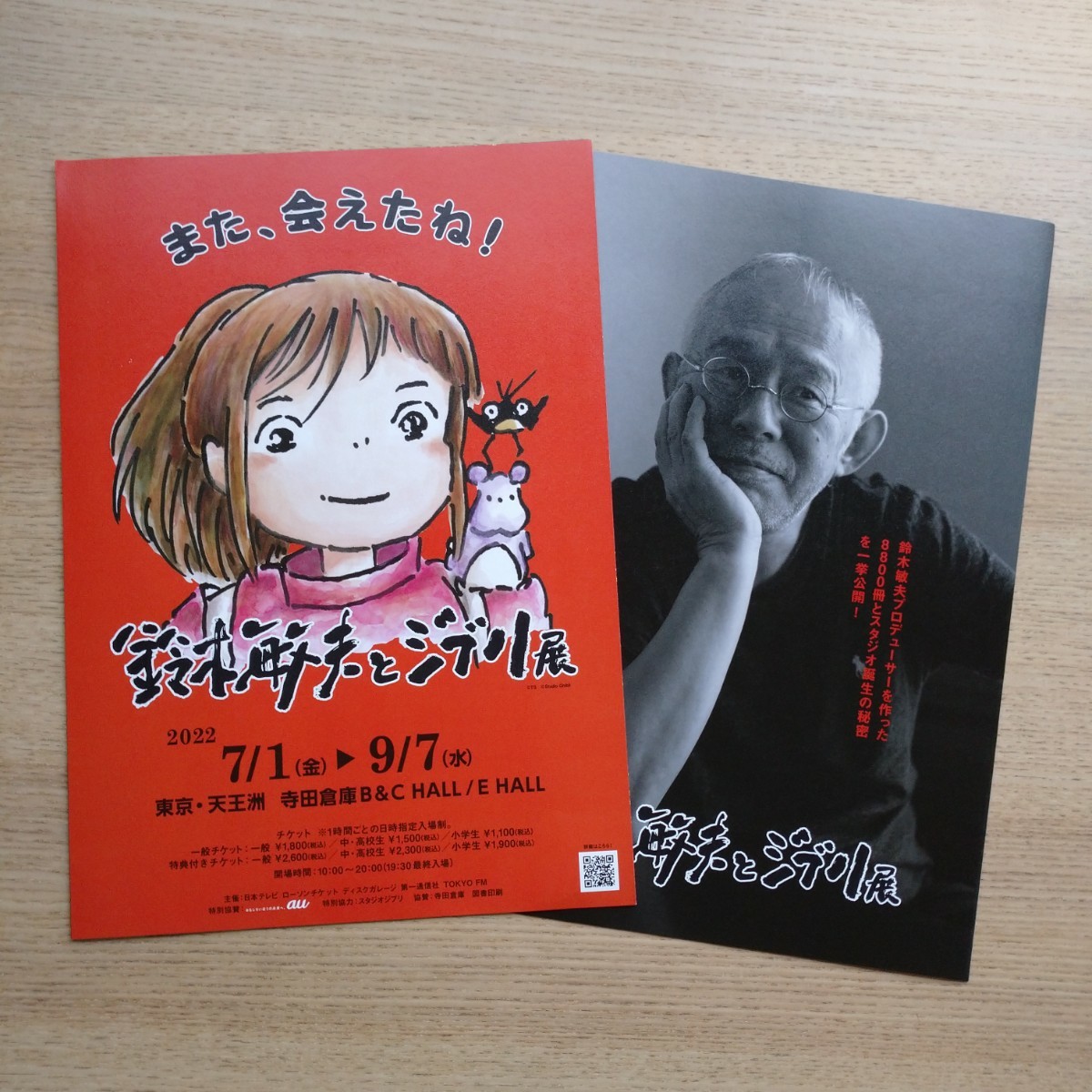 ジブリ作品のチラシ2枚セット 鈴木敏夫とジブリ展 ブックカバーにもなるチラシ 2枚セット