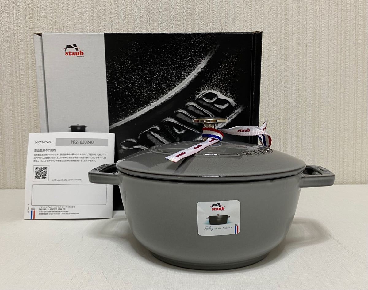 staub ストウブ ワナベ　 Wa-NABE L　20cm　グレー