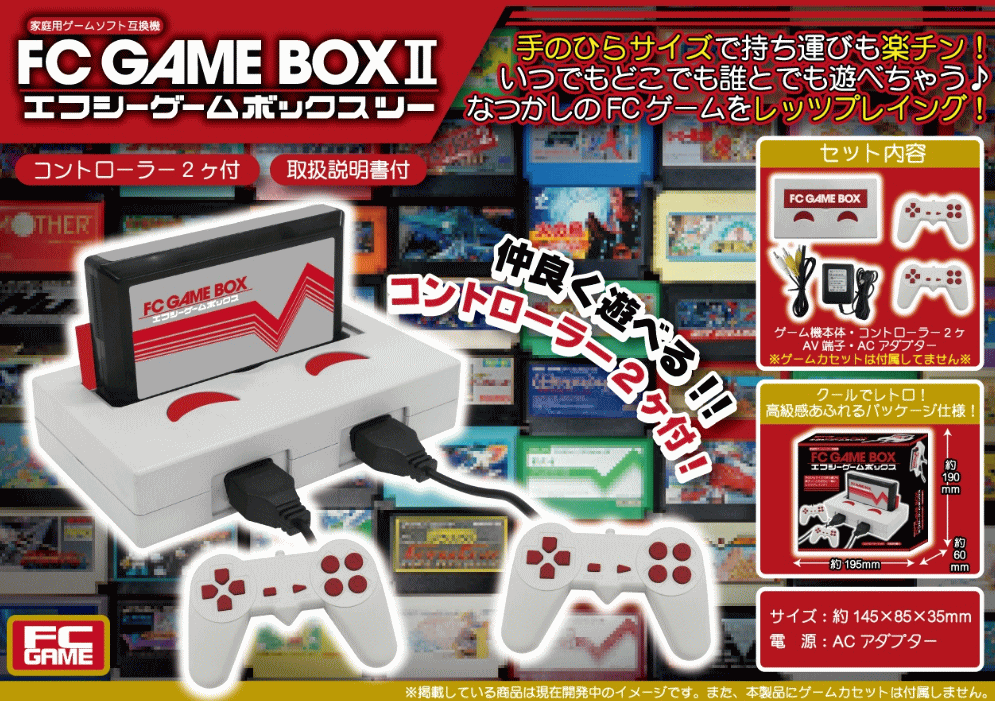 エフシー ゲームボックス FC GAME BOX 家庭用ゲームソフト互換機_画像1