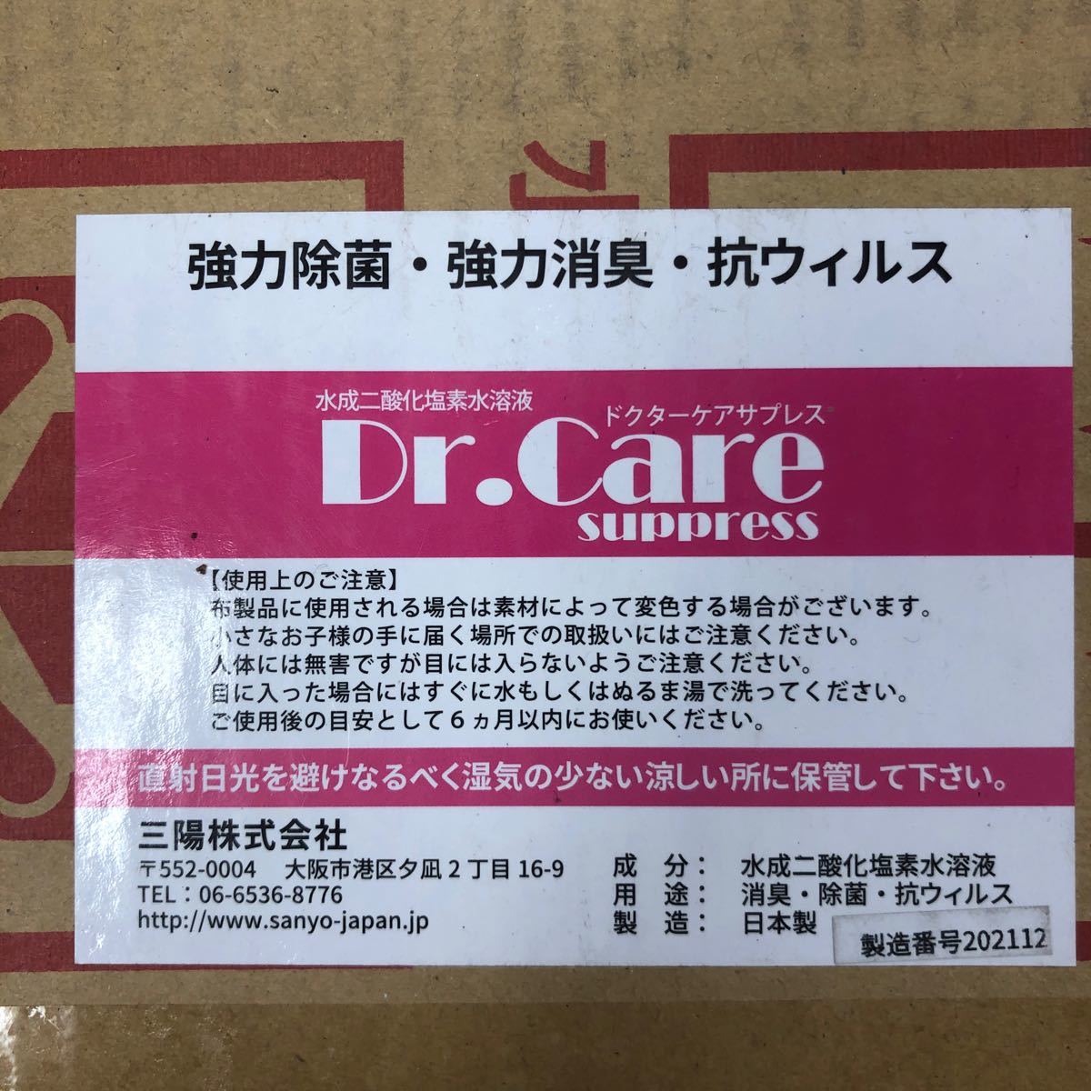 水成二酸化塩素水溶液 ドクターケアサプレス 10000ppm 10L