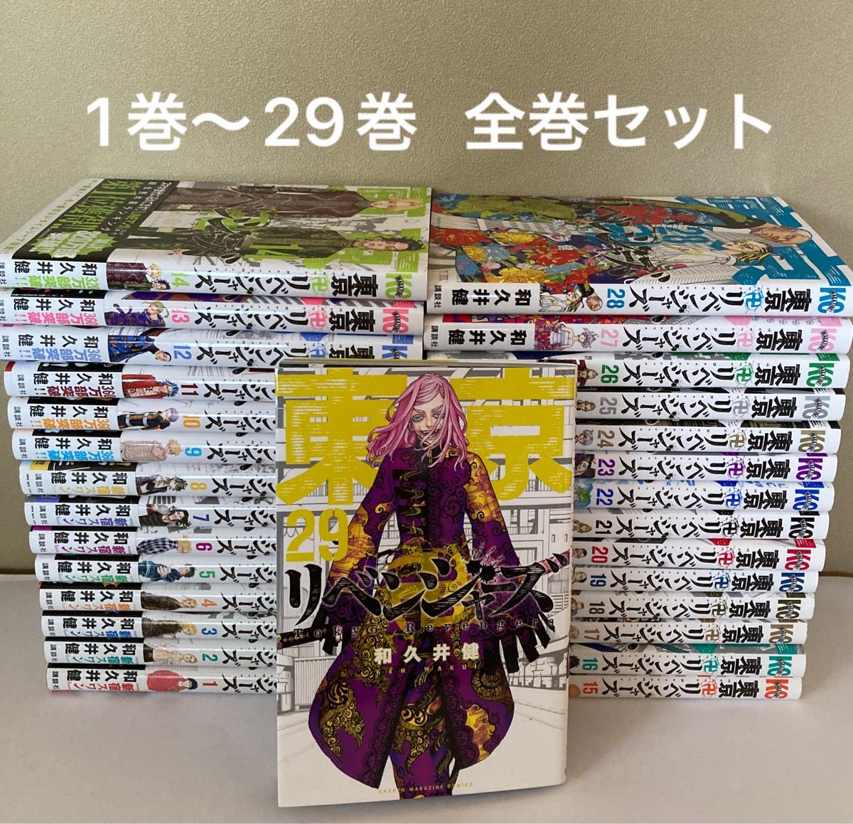 東京卍リベンジャーズ 1巻〜29巻 全巻セット｜PayPayフリマ