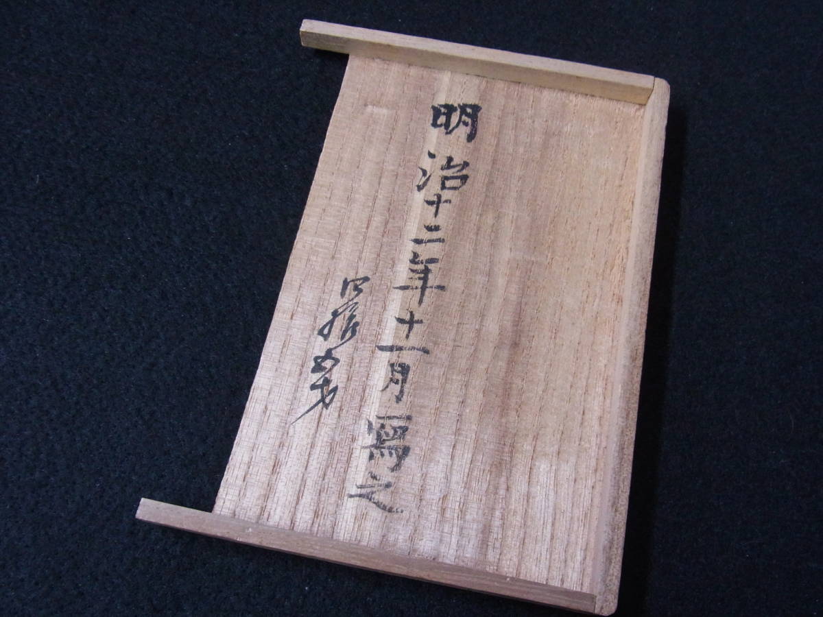 *明治2年【ガラス板古写真/1枚】木箱入り 検)湿板/丁髷/刀/脇差/武士/江戸時代 ※古い当時の物/イタミ【追加画像】 4