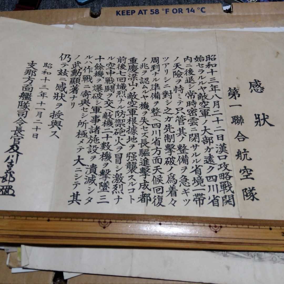 日本海軍、重慶爆撃、第一連合航空隊、日本海軍、侵略戦争、日本軍、海軍航空隊、戦死、日中戦争、支那事変、坂井三郎、