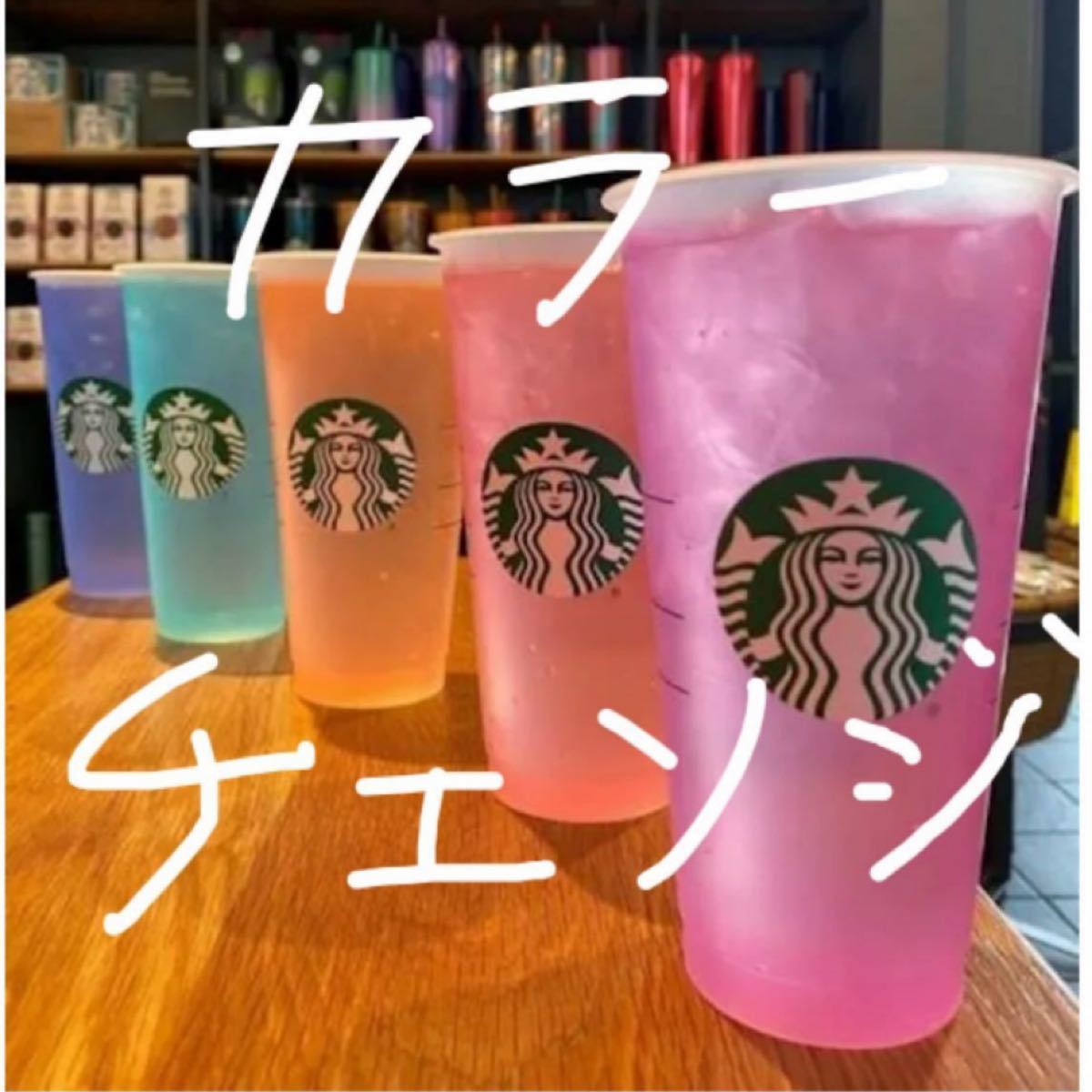 ミステリーカラーチェンジングリユーザブルコールドカップ タンブラー