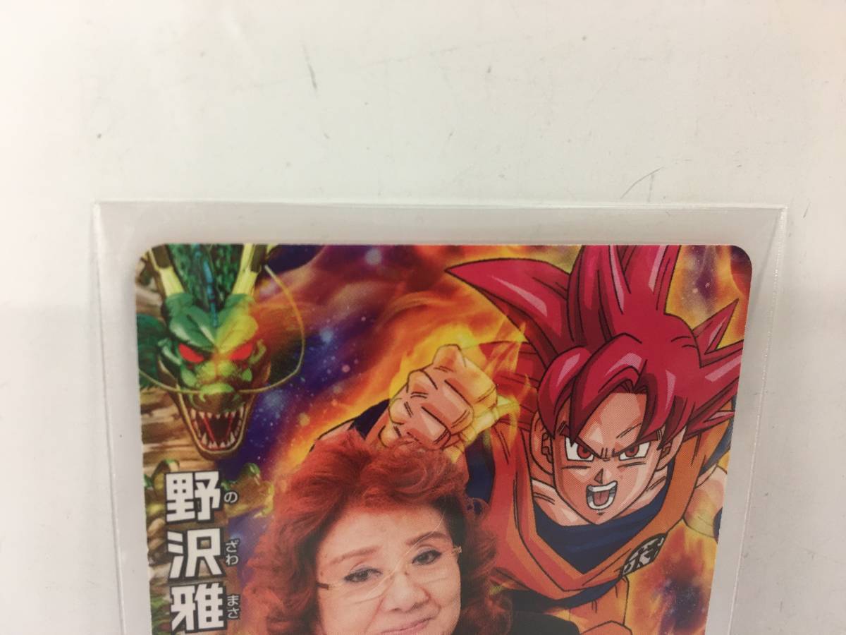 ドラゴンボールヒーローズ 野沢雅子 孫悟空 限定プロモ 限界突破 かめはめ波 みんなの祈り BANDAI おすすめ 希少 ドラゴンボール ドラゴンボールヒーローズ 野沢雅子 孫悟空 限定プロモ 限界突破 かめはめ波 みんなの祈り BANDAI おすすめ 希少 ドラゴンボール