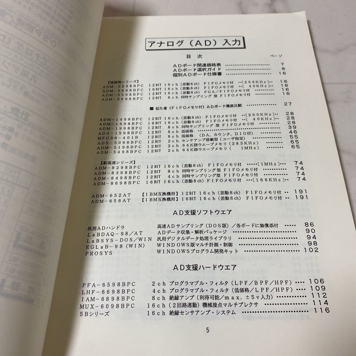 そ59 パソコン FA・LA データブック '96 マイクロサイエンス株式会社 1995年11月版 I/Oボード 選択 適用 ガイドブック_画像8