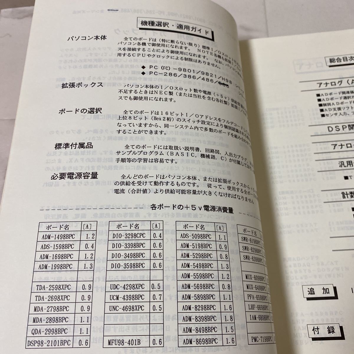 そ59 パソコン FA・LA データブック '96 マイクロサイエンス株式会社 1995年11月版 I/Oボード 選択 適用 ガイドブック_画像6