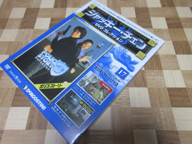 ジャッキー・チェン DVDコレクション １７　ポリス・ストーリー3 POLICE STORY III SUPER COP_画像1