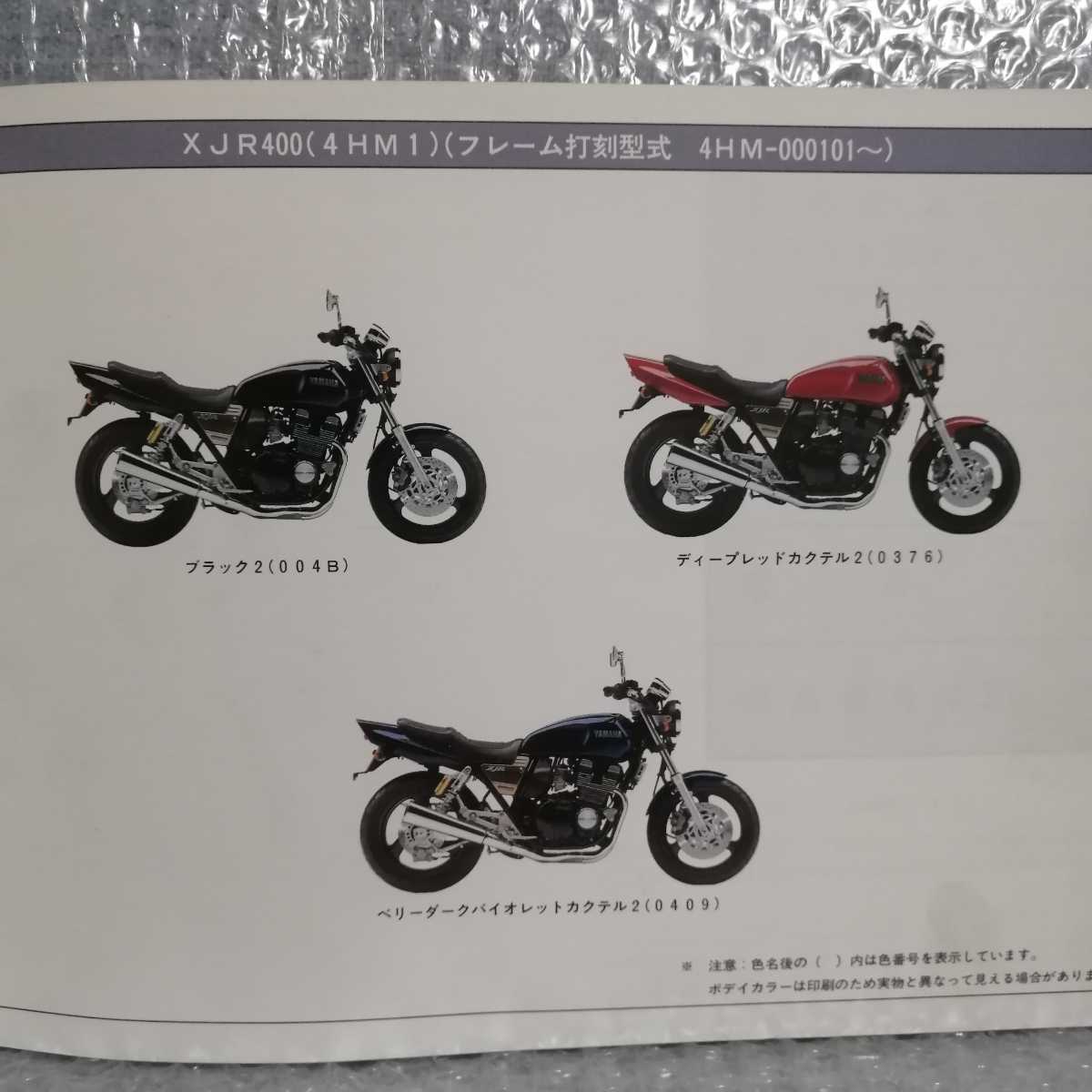 ヤマハ XJR400 サービスマニュアル 4HM1 パーツカタログ メンテナンス オーバーホール 整備書 修理書 パーツリスト 