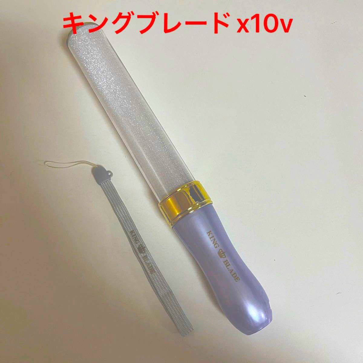 割引発見 キングブレード X10V テン ファイブ シャイニングセット
