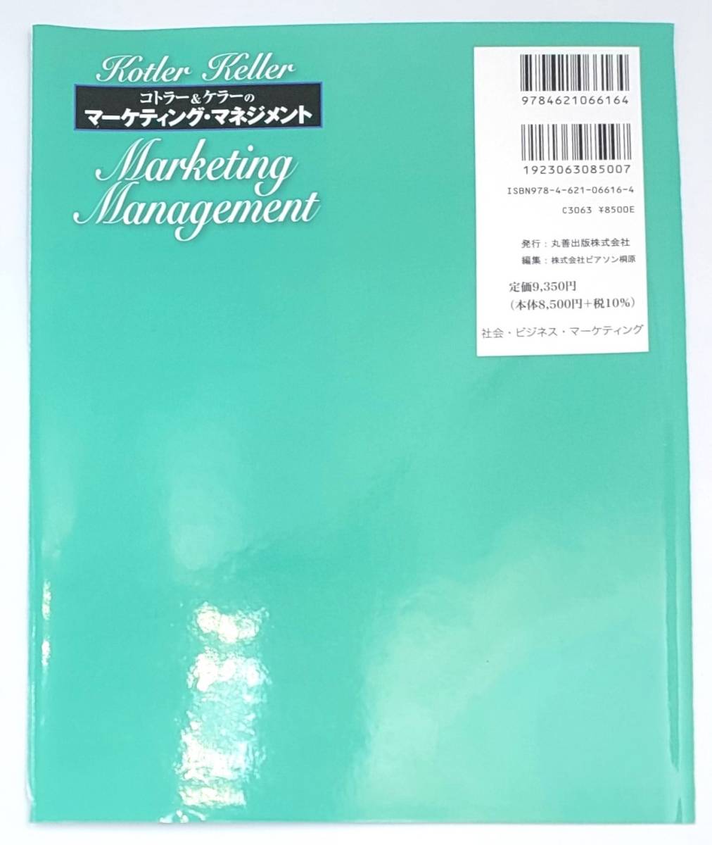 [ new goods . cutting settled ]ko tiger -& Keller. marketing * management no. 12 version circle . publish |Philip Kotler :4621066161