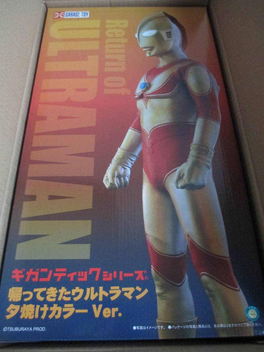 ギガンティックシリーズ 帰ってきたウルトラマン 夕焼けカラーVer