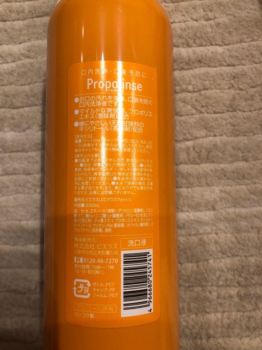 Propolinse プロポリンス 600ml×30本 洗口液 口内洗浄