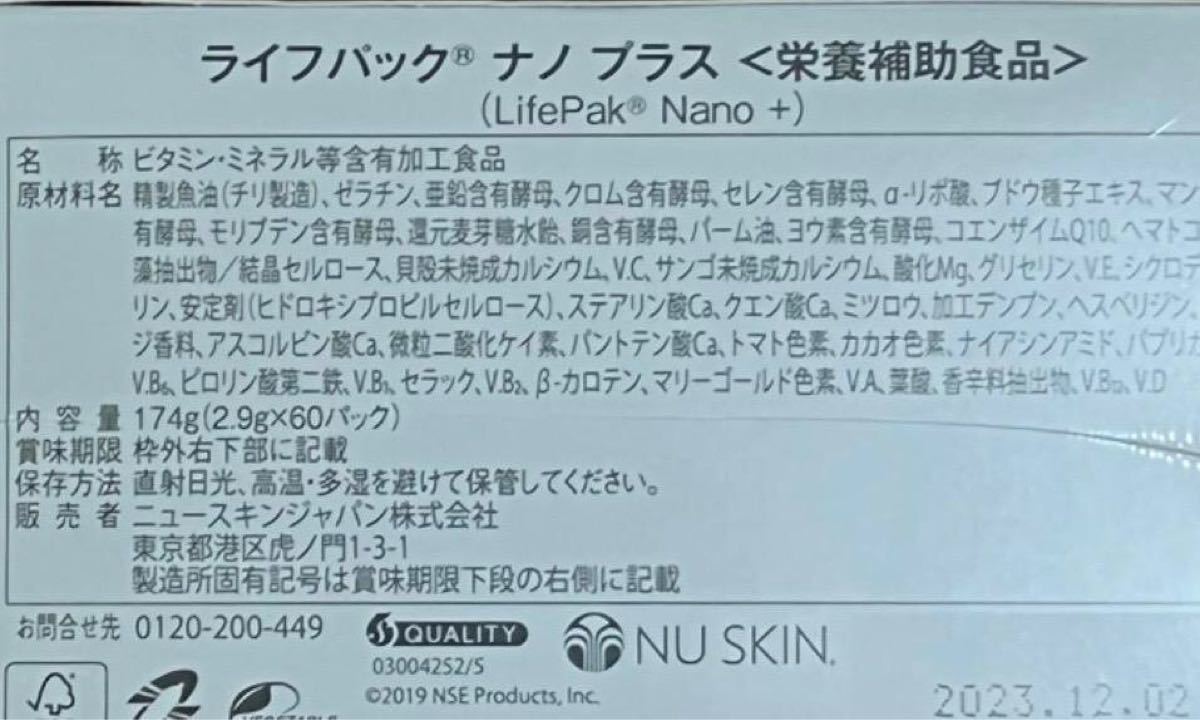 ライフパックナノプラス 2箱セット 新品 ニュースキン｜PayPayフリマ
