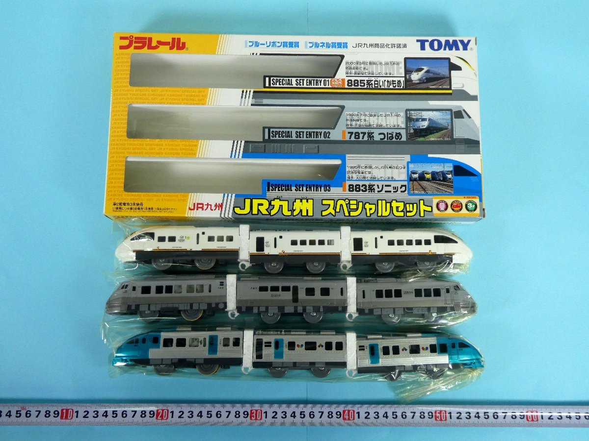 5-23＊プラレール JR九州スペシャルセット JR東海N700系 量産先行試作