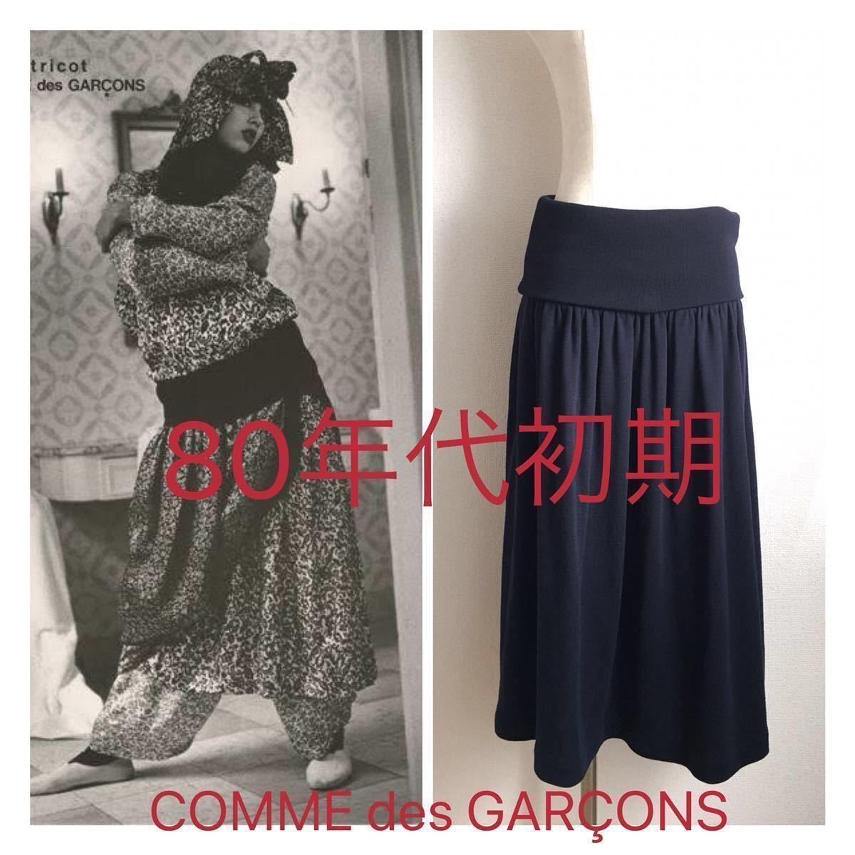 超希少1980年代初期●コムデギャルソンヴィンテージ川久保玲comme des garcons変形rei kawakubo vintageアーカイブArchiveワンピ80’s80s