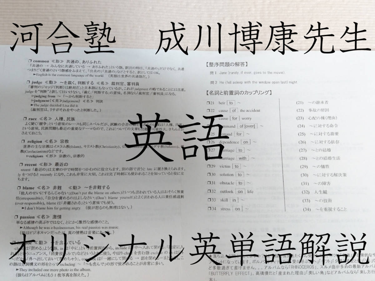 河合塾 成川博康先生 英単語解説集 英語 河合塾 駿台 京大 共通 河合塾 成川博康先生 英単語解説集 英語 河合塾 駿台 京大 共通