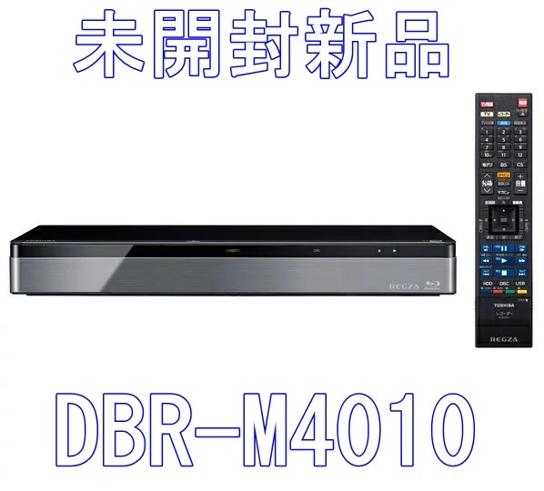 未開封新品】TOSHIBA REGZA DBR-M4010 HDD内蔵ブルーレイレコーダー