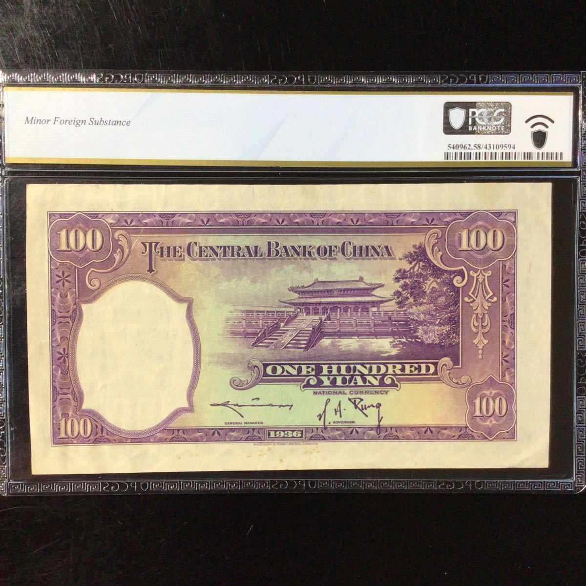 World Banknote Grading CHINA《Central Bank of China》100 Yuan