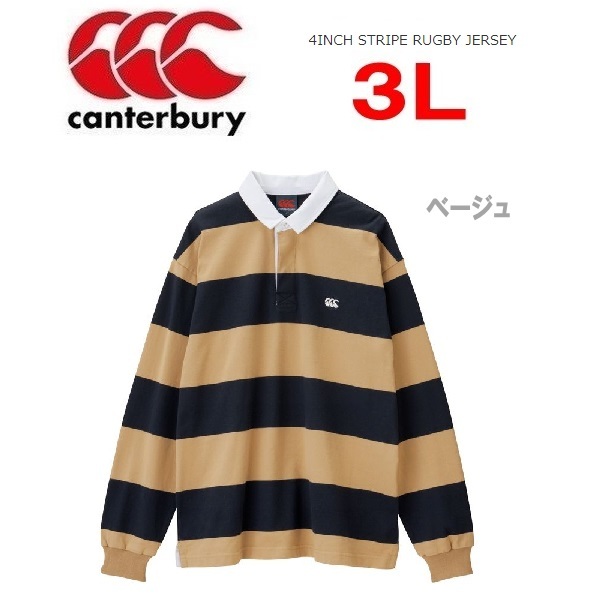 canterbury カンタベリー 4インチストライプラグビージャージ ベージュ 3L RA42621　ラグビー　ラガーシャツ_画像1