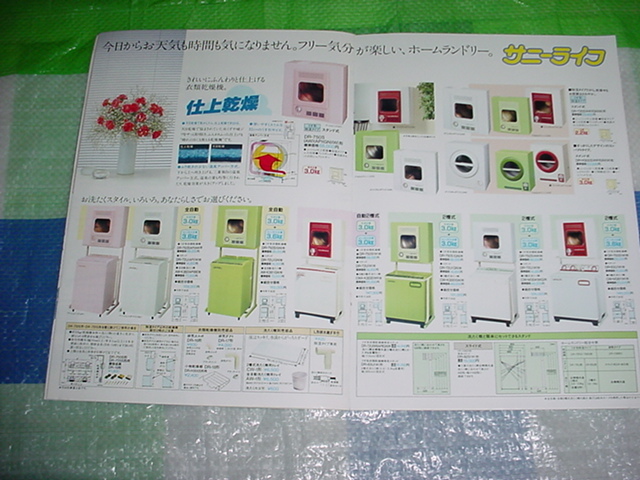  Showa era 61 year 1 month Mitsubishi washing machine dryer catalog .. beautiful ..