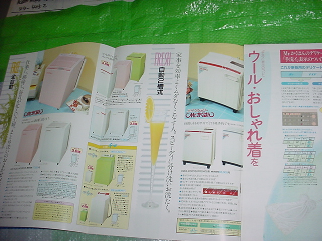  Showa era 61 year 1 month Mitsubishi washing machine dryer catalog .. beautiful ..