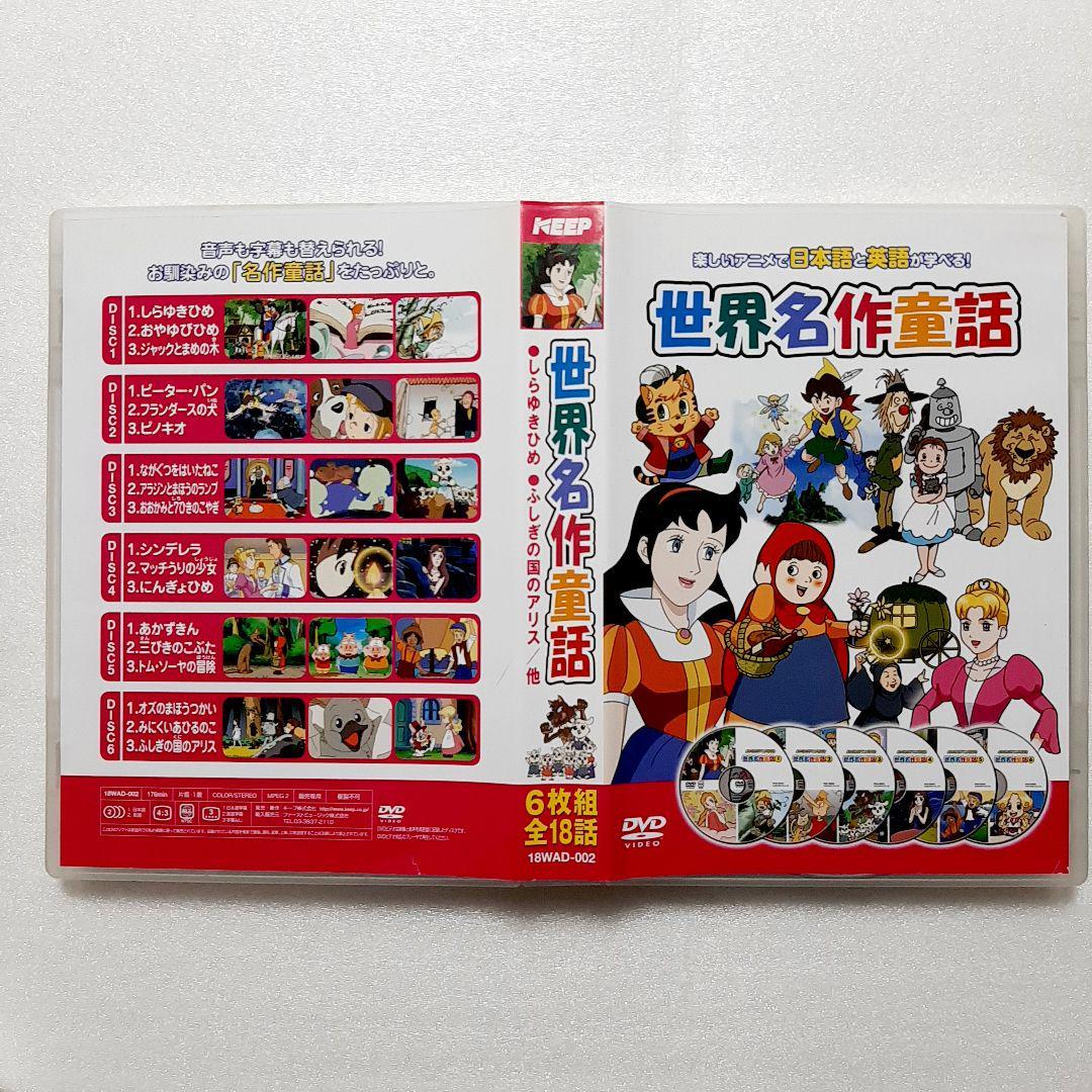 楽しいアニメ 日本語と英語が学べる 世界名作童話 Dvd6枚組 キッズ ファミリー 売買されたオークション情報 Yahooの商品情報をアーカイブ公開 オークファン Aucfan Com