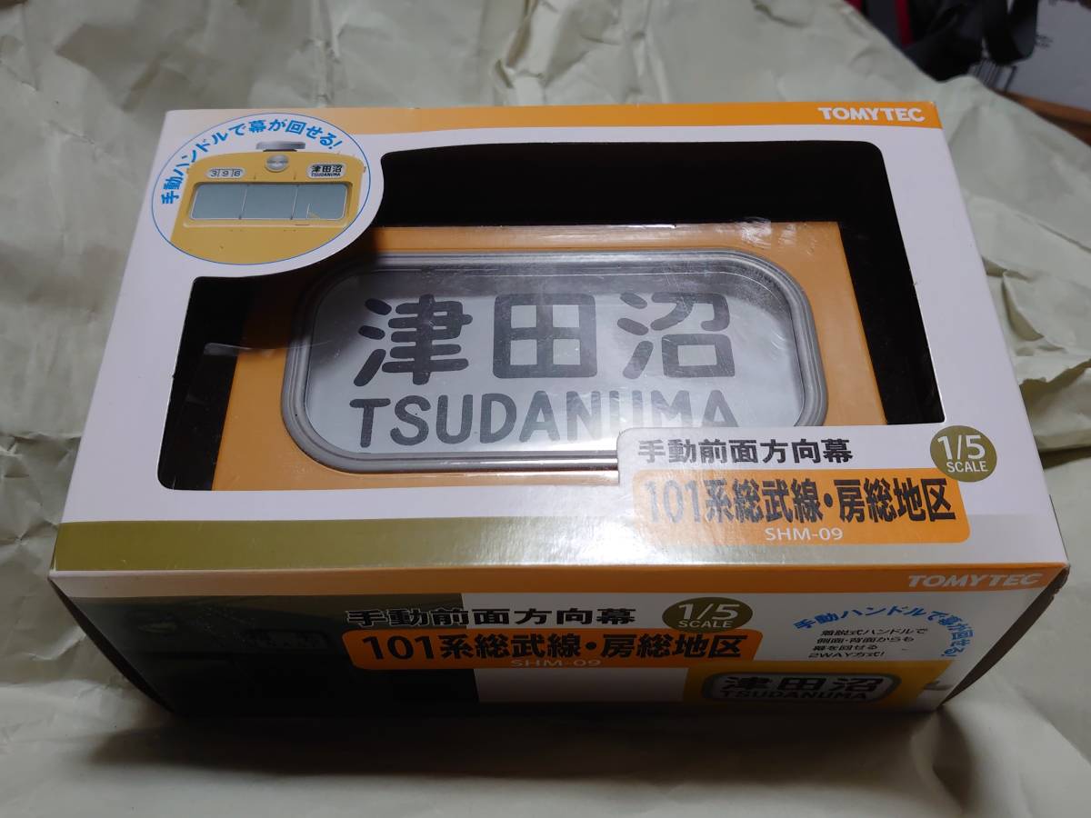 トミーテック】部品模型シリーズ/SHM-09 手動前面方向幕 101系総武線