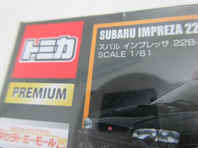 ○タカラトミーモールオリジナル　トミカプレミアム　スバル　インプレッサ　22B-STi　バージョン　未開封品　定形外郵便　送料220円_画像6