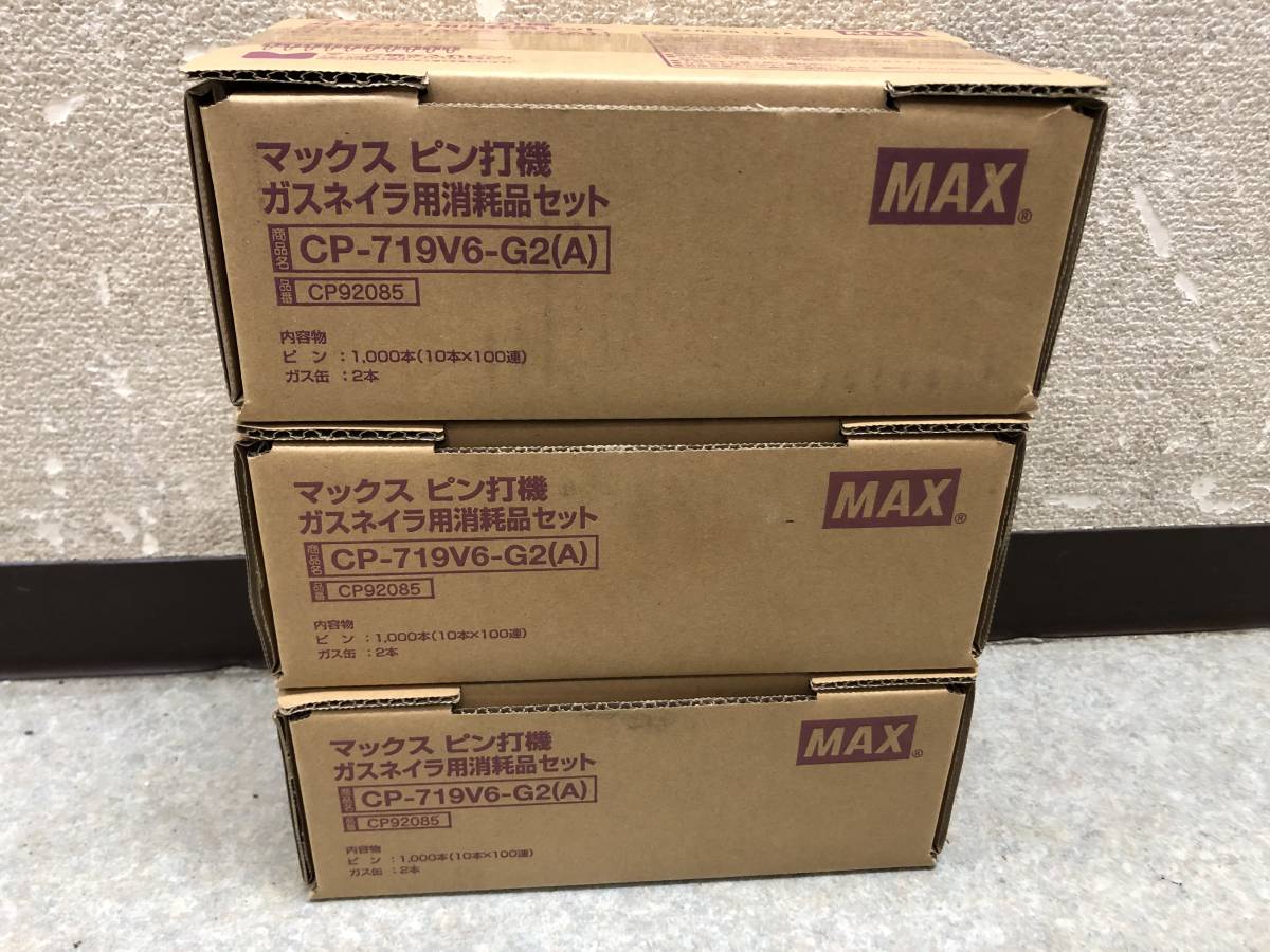マックス ガスネイラ GS738C2 新品未使用未開封品! | wise.edu.pk