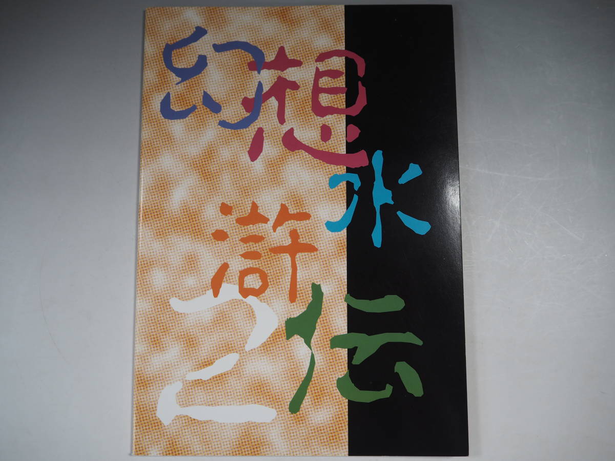  журнал узкого круга литераторов Genso Suikoden подросток .. запись Sakura . колокольчик 
