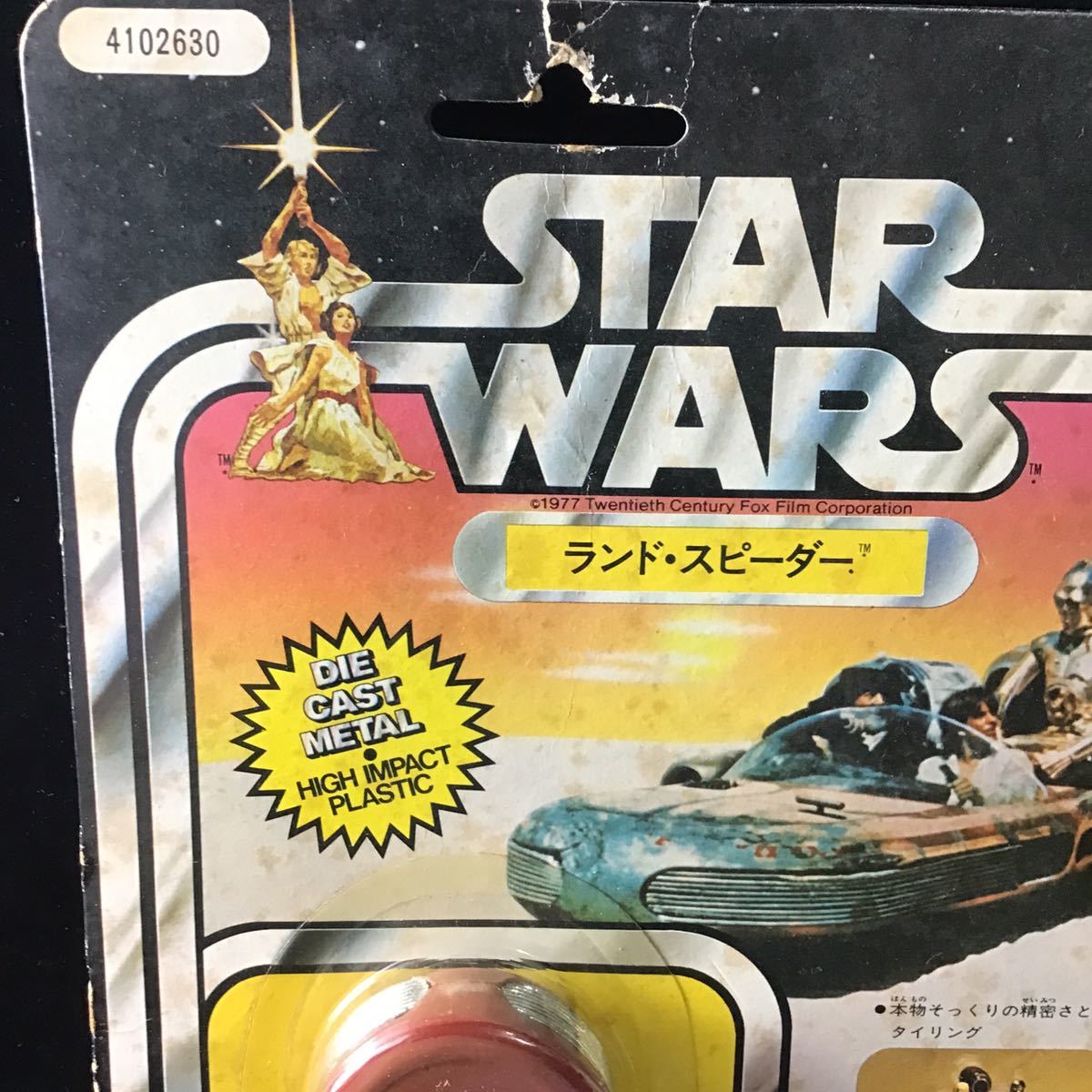 オールドケナー ランドスピーダー タカラ スターウォーズ 未開封品