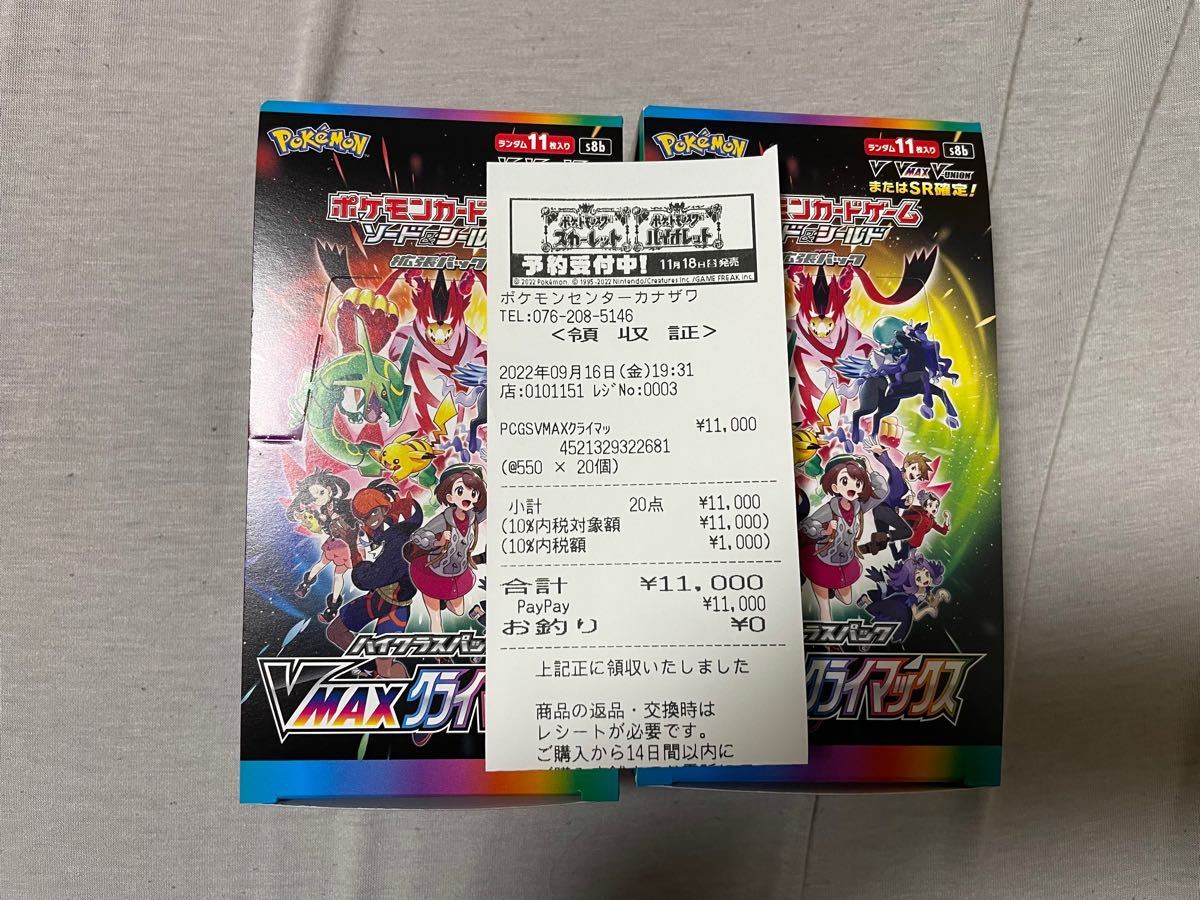 ポケカ VMAXクライマックス 2BOX 未開封|Yahoo!フリマ(旧PayPayフリマ)
