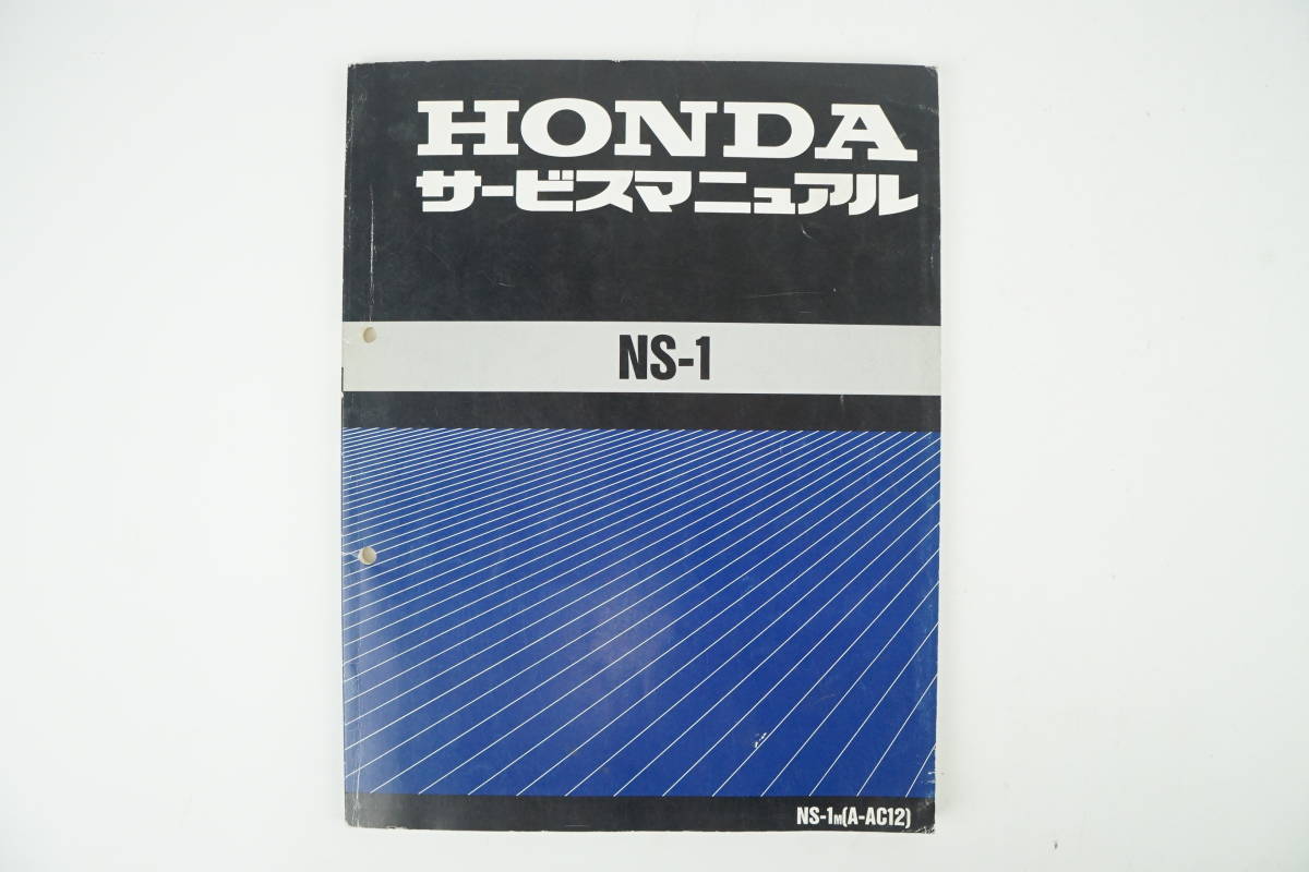 NS‐1 HONDA サービスマニュアル 正規 中古 バイク 整備書　ホンダ　A‐AC12　車検 整備情報_画像1