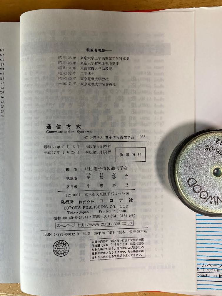 第二種電検標準解答集(昭和25~34)」東京電機大学-