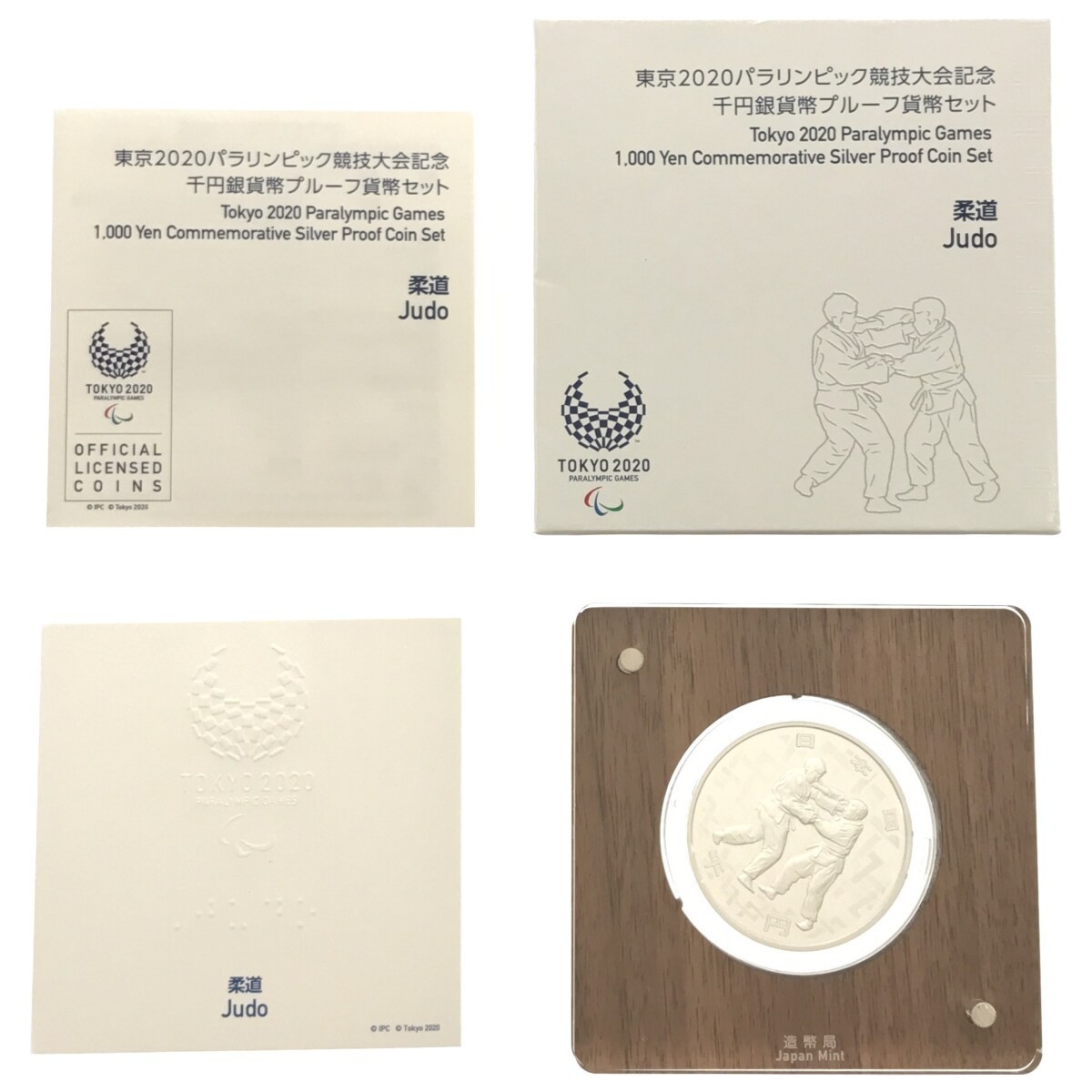 東京2020オリンピック競技大会記念 千円銀貨幣 プルーフ貨幣セット