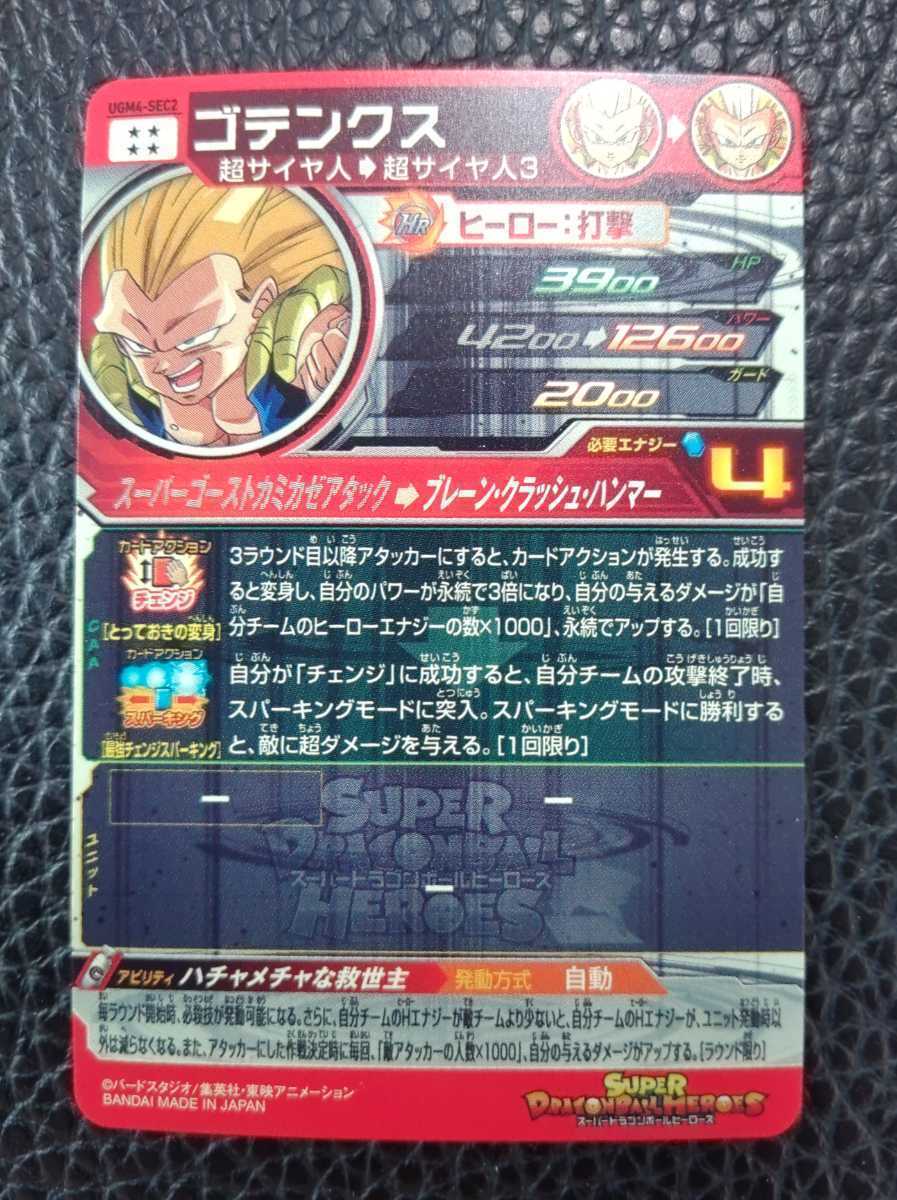 高級高級ドラゴンボールヒーローズ UGM4弾+5弾のURとUGM4弾のSEC
