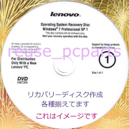 //911// レノボ各機種用取り揃えてます(検索可)　ThinkPad T530(i) リカバリー Win 7 Pro 64Bit ＋ アップグレード Win 10 Pro 64Bit_画像1