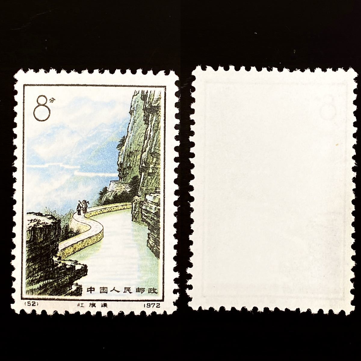 ♪ 中国人民郵政切手 紅旗用水路 1972年 4種完 中国切手 未使用品 コレクション ③_画像6