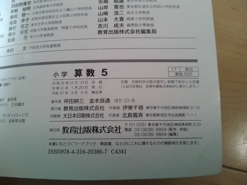 小学算数５　5年　算数　教科書　令和2年発行　教育出版_画像3